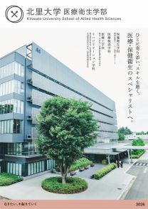 北里大学