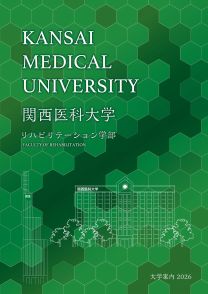 関西医科大学
