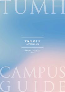 宝塚医療大学