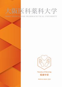 大阪医科薬科大学