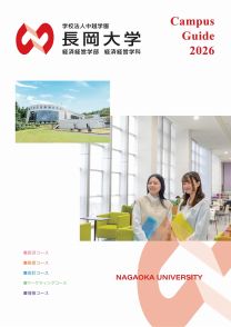 長岡大学