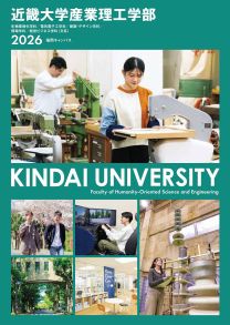 近畿大学