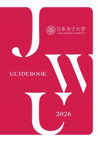 日本女子大学