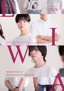 静岡英和学院大学短期大学部