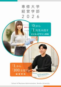 専修大学