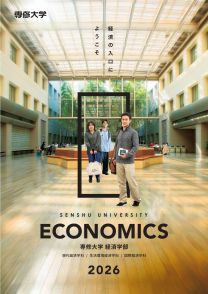 専修大学