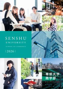 専修大学