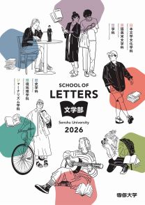 専修大学