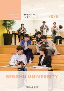 専修大学