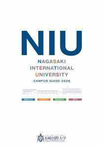 長崎国際大学