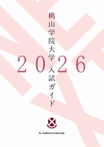 桃山学院大学