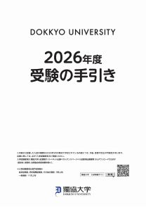 獨協大学<!--独協大学-->