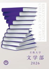 立教大学