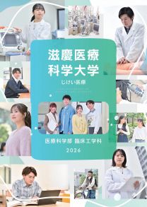 滋慶医療科学大学