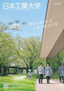 日本工業大学