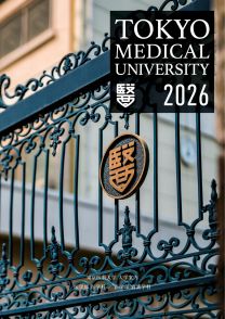 東京医科大学