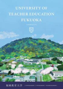 福岡教育大学