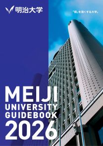 明治大学