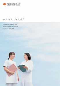 四日市看護医療大学