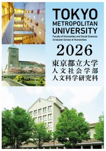 東京都立大学