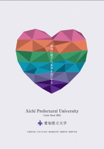 愛知県立大学