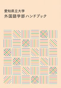 愛知県立大学