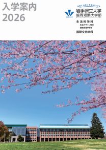 岩手県立大学盛岡短期大学部
