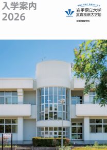 岩手県立大学宮古短期大学部
