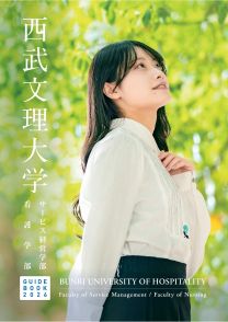 西武文理大学