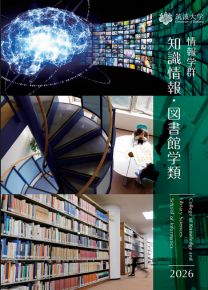 筑波大学