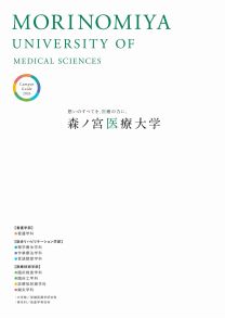 森ノ宮医療大学