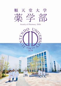 順天堂大学