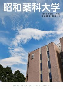 昭和薬科大学