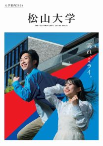 松山大学