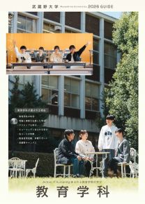 武蔵野大学