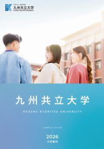九州共立大学