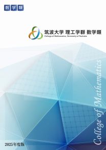 筑波大学