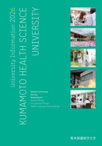 熊本保健科学大学