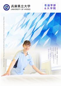 兵庫県立大学