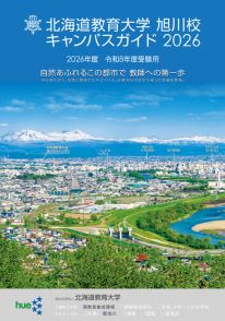 北海道教育大学