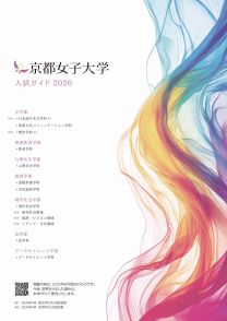 京都女子大学