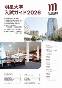 明星大学