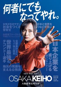 大阪経済法科大学