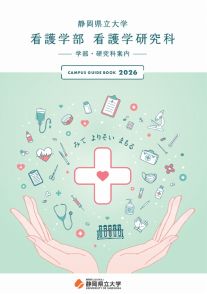 静岡県立大学