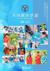 鹿児島大学