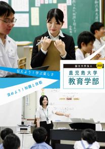 鹿児島大学