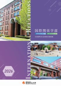 静岡県立大学