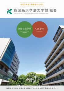 鹿児島大学
