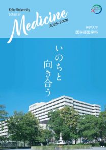 神戸大学