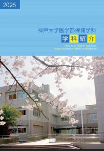 神戸大学